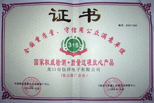 全國(guó)重質(zhì)量、守信用公眾滿意單位