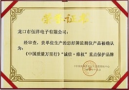 《中國質量萬里行》“誠信.維權”重點保護品牌