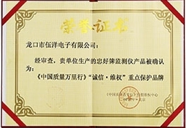 《中國質(zhì)量萬里行》“誠信.維權”重點保護品牌