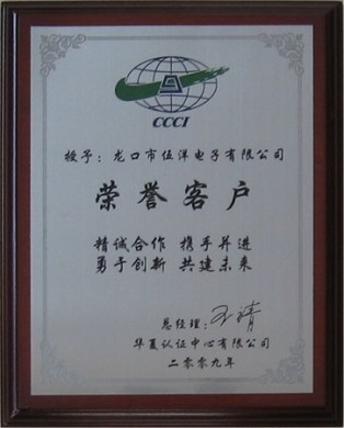 華夏認證中心授予榮譽客戶