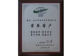 華夏認證中心授予榮譽客戶